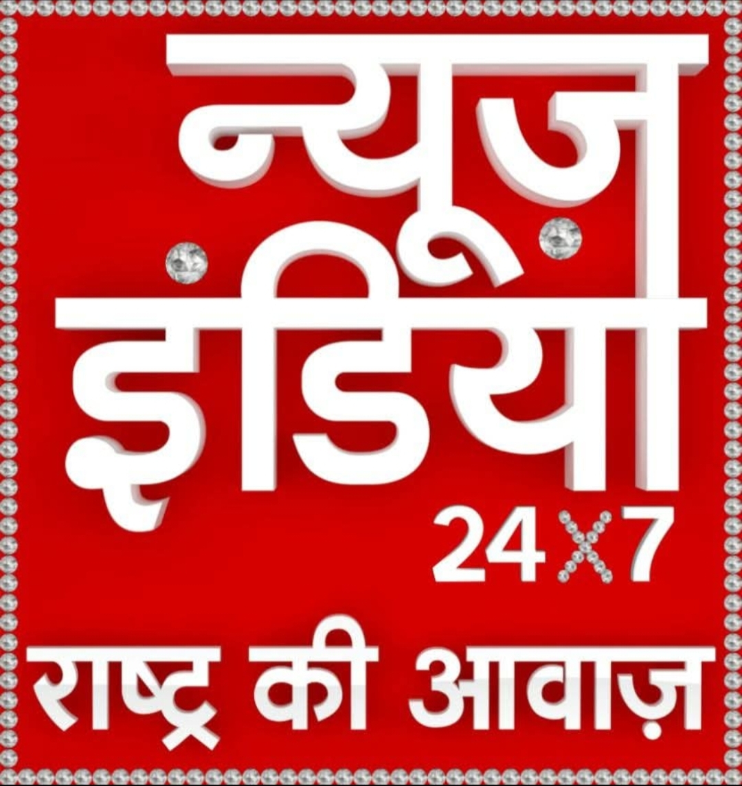 नोएडा से रिलॉन्च हुए न्यूज़ इंडिया चैनल में एंकर से लेकर विभिन्न पदों पर बंपर वैकेंसी, इंटर्नशिप का भी मौका-देखें विज्ञापन