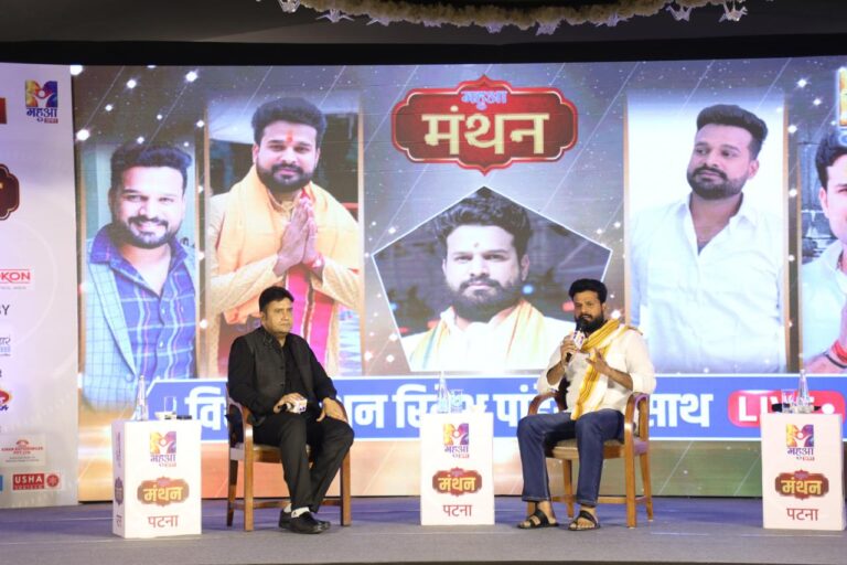 पटना में सियासी सरगर्मी से महुआ मंथन सम्पन्न,एडिटर इन चीफ आशिफ एकबाल व व उपमुख्यमंत्री विजय सिन्हा की मौजूदगी में कार्यक्रम का हुआ आयोजन