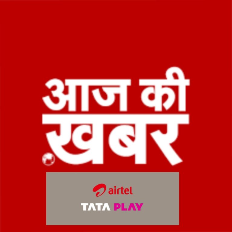 नवरात्रि से शुरू हो रहा हैं एक और सैटेलाइट हिन्दी न्यूज चैनल “आज की खबर”,टाटा स्काई व एयरटेल सहित सभी प्लेटफार्म में होगा प्रसारण
