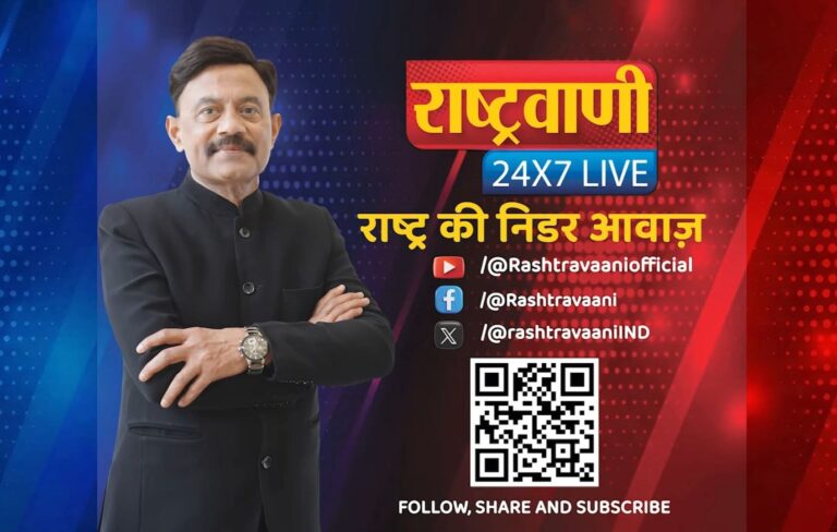 वरिष्ठ पत्रकार अमिताभ अग्निहोत्री के चैनल, ‘राष्ट्रवाणी’ से जुड़ने का मौका,ऐसे करें आवेदन