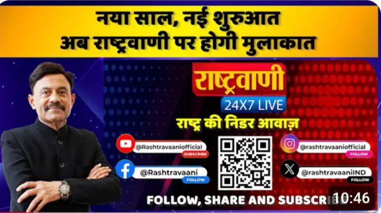 ​”त्वदीयं वस्तु गोविन्द तुभ्यमेव समर्पये”: अमिताभ अग्निहोत्री ने जनता के चरणों में सौंपा अपना नया ‘राष्ट्रवाणी’ 24×7 न्यूज चैनल
