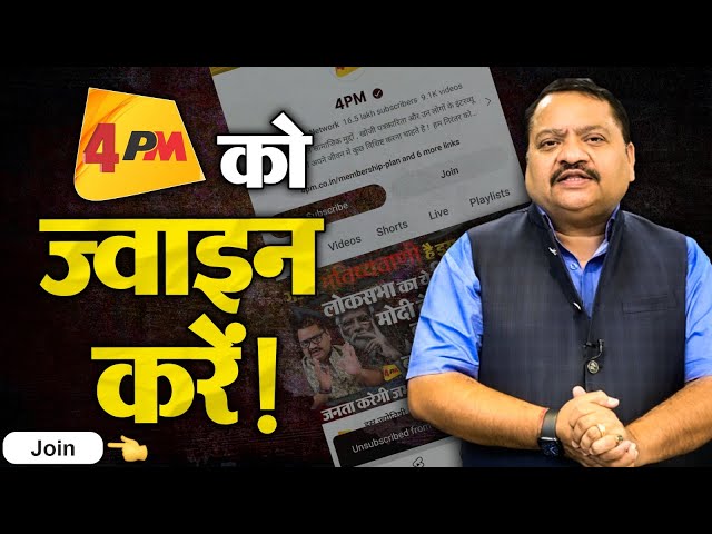 4PM न्यूज को उत्तर प्रदेश में संवाददाताओं की जरूरत,देखें विज्ञापन