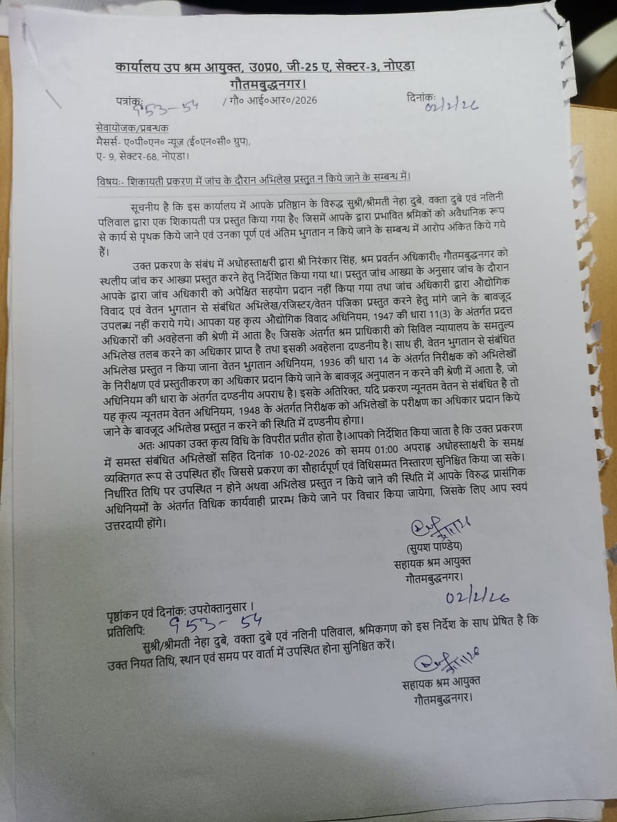 Media4Samachar की खबर का बड़ा असर: APN News चैनल पर श्रम विभाग की भारी सख्ती,3 एंकरों के वेतन बकाया मामले में रिकॉर्ड तलब