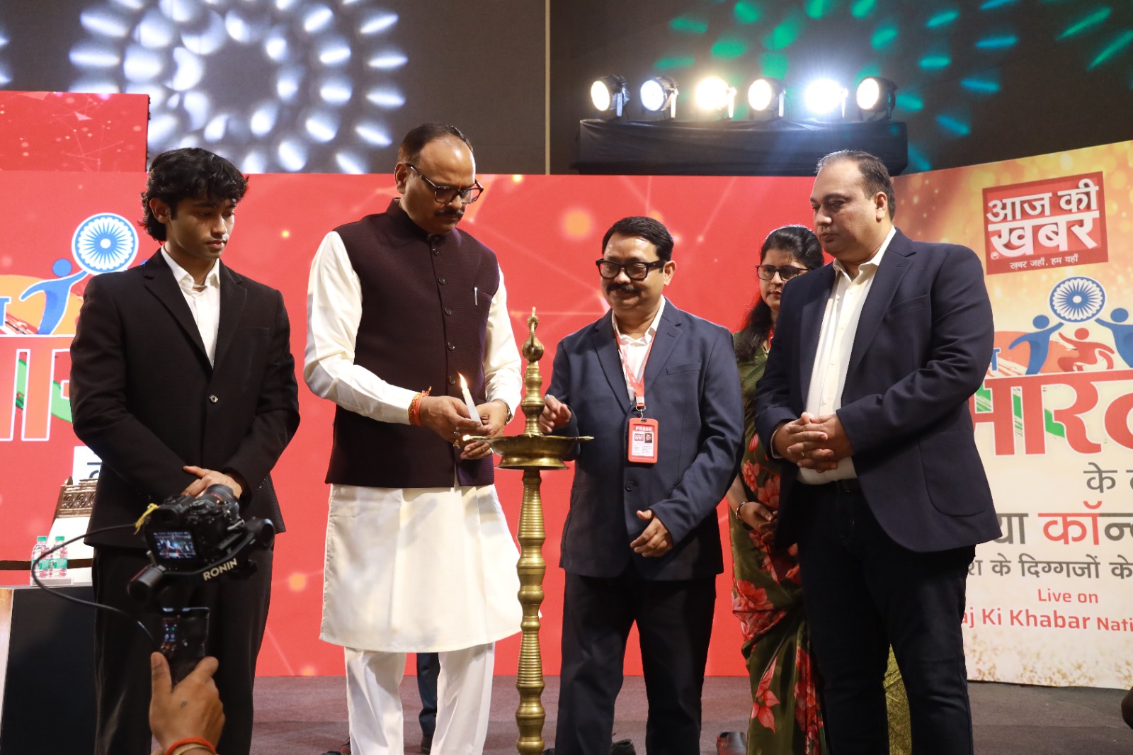 ‘आज की खबर’ राष्ट्रीय चैनल के कॉन्क्लेव में सियासत के बड़े चेहरे एक मंच पर, तीखे सवालों के बीच हुआ सीधा संवाद