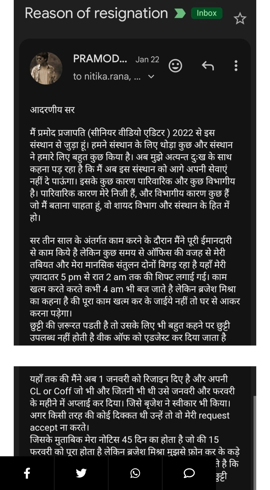 दैनिक भास्कर में ‘मैनेजर राज’ से तंग सीनियर वीडियो एडिटर का इस्तीफा,ब्रजेश मिश्रा पर लगाए मानसिक प्रताड़ना सहित गंभीर आरोप
