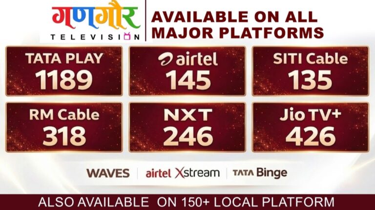 ‘गणगौर टेलीविजन’ न्यूज चैनल की आज हुई भव्य लॉन्चिंग,चेयरमैन डॉ जगदीश चंद्रा ने दी शुभकामनाएं
