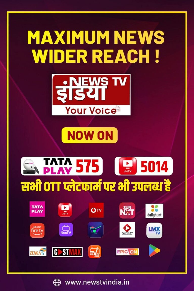 प्रधान संपादक मिथिलेश सिन्हा के नेतृत्व में न्यूज टीवी इंडिया’ का बड़ा विस्तार,टाटा स्काई डीटीएच और जियो टीवी पर ग्रैंड एंट्री