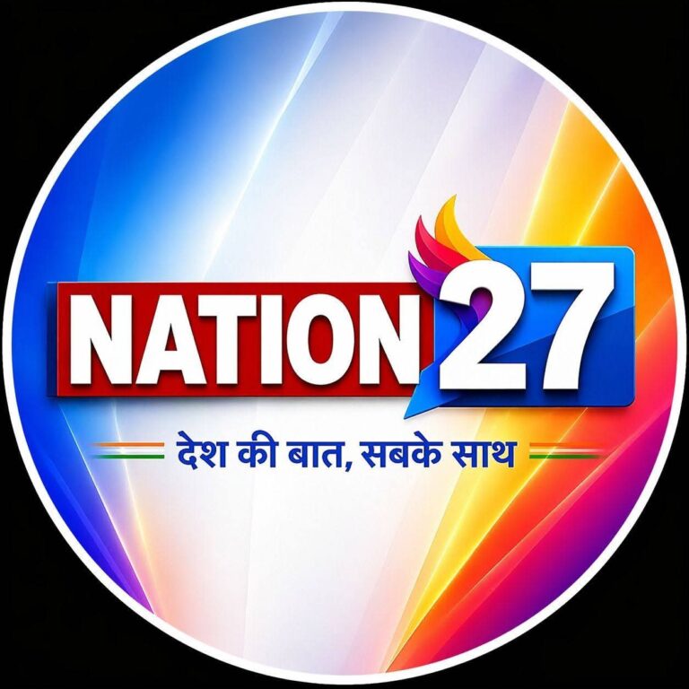 Media Job: नोएडा से लॉन्च होने जा रहे ‘Nation 27’ न्यूज चैनल में बंपर भर्तियां,इन पदों के लिए मांगे गए आवेदन