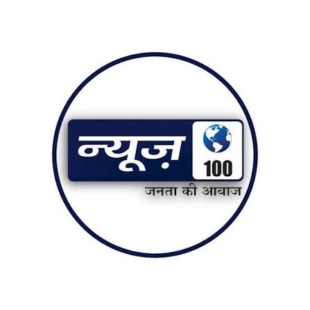 ‘न्यूज़ 100’ चैनल में इनपुट हेड से लेकर एंकर के पदों पर निकली बंपर भर्तियां