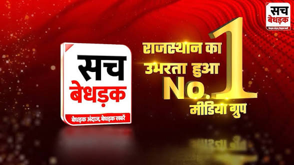 पत्रकारों का शोषण करने वाले ऐसे न्यूज़ चैनलों से बचें: ‘सच बेधड़क’ न्यूज चैनल में दो महीने से वेतन संकट,प्रबंधन ने स्टाफ को किया ब्लॉक