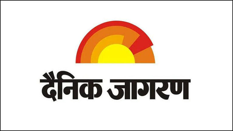 दैनिक जागरण/inext को प्रयागराज,आगरा और कानपुर में रिपोर्टर्स की तलाश