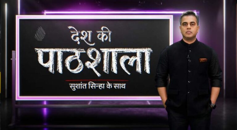 News18 India पर सुशांत सिन्हा लेकर आ रहे हैं ‘देश की पाठशाला’,बदल जाएगा खबरें समझने का अंदाज़