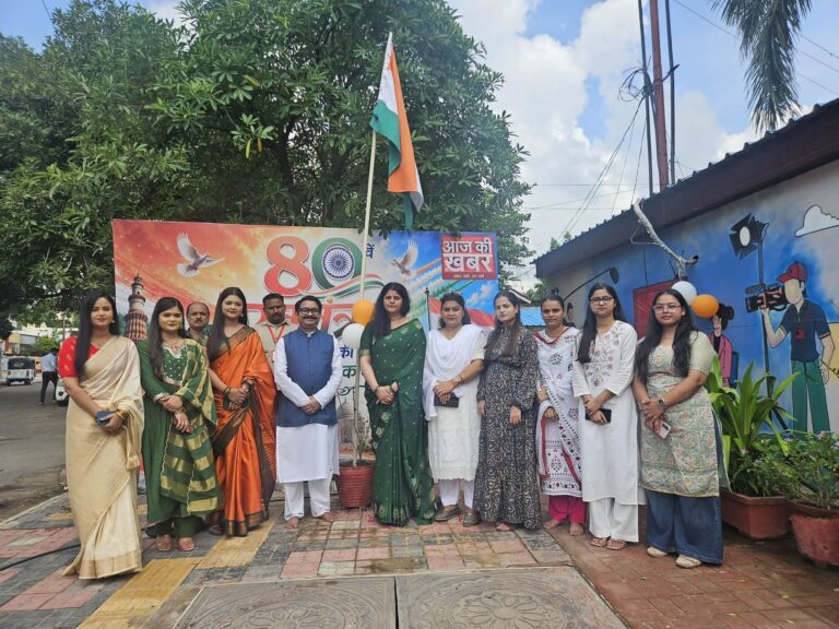 “आज की खबर” चैनल में चेयरमैन चन्द्रसेन वर्मा व एमडी रागिनी पांडे ने स्टाफ के साथ फहराया तिरंगा