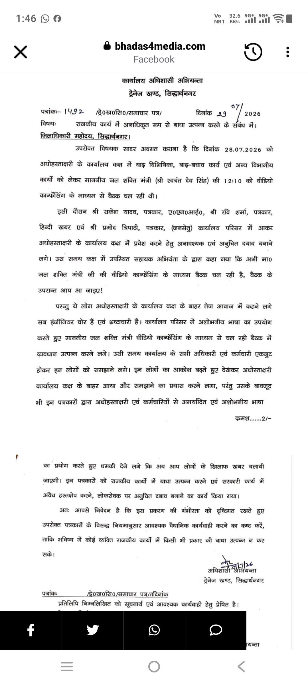 ANI,हिंदी खबर और जनसंदेश के पत्रकारों पर मंत्री स्वतंत्र देव सिंह एंड टीम का बड़ा आरोप