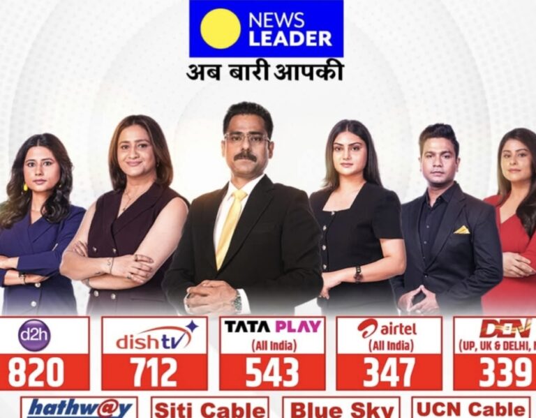नोएडा से लॉन्च हुआ “न्यूज लीडर” चैनल,सभी प्लेटफार्म पर प्रसारण